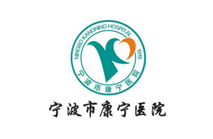 微宏協(xié)同管理平臺助力寧波康寧醫(yī)院